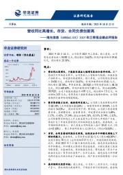 2025年三季报业绩点评报告：营收同比高增长，存货、合同负债创新高