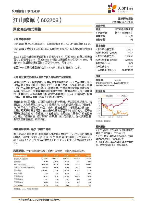 深化商业模式调整