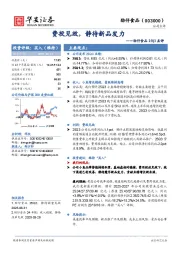 劲仔食品25Q3点评：费投见效，静待新品发力