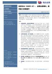 业绩加速增长，盈利能力持续提升