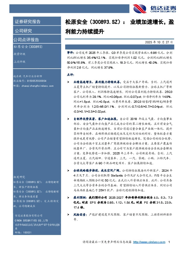 业绩加速增长，盈利能力持续提升