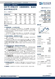 2025年三季报点评:业绩持续增长,数控机床打开新成长空间