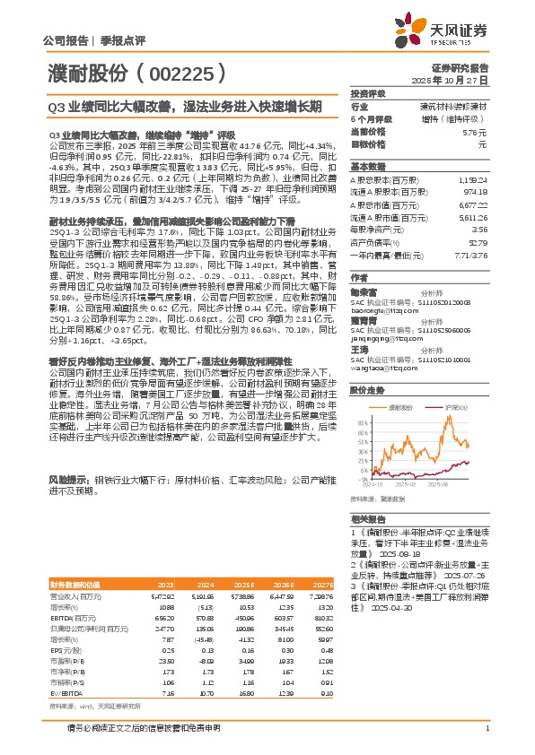 Q3业绩同比大幅改善，湿法业务进入快速增长期