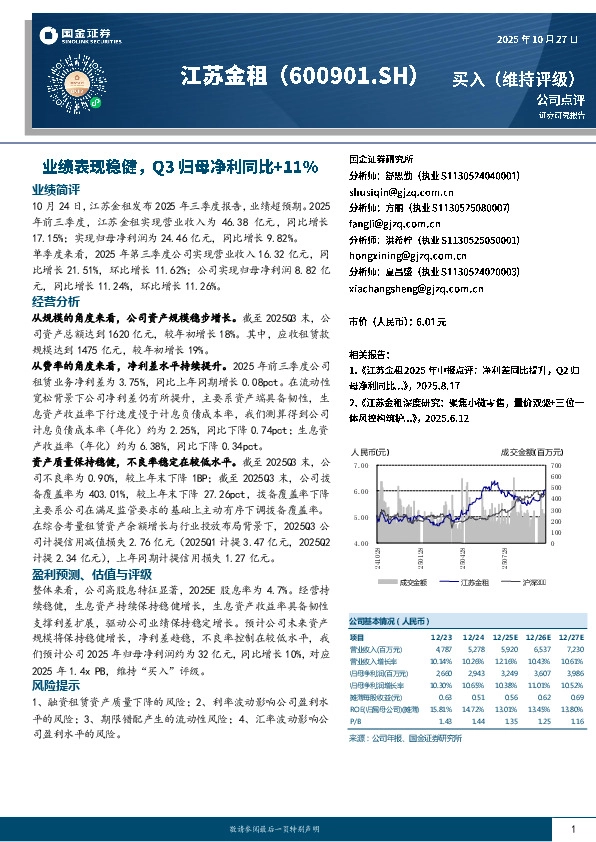 业绩表现稳健，Q3归母净利同比+11%