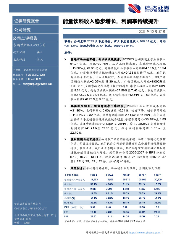 能量饮料收入稳步增长，利润率持续提升