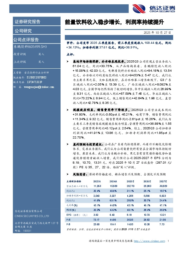 能量饮料收入稳步增长，利润率持续提升