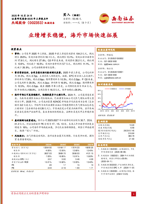 2025年三季报点评：业绩增长稳健，海外市场快速拓展