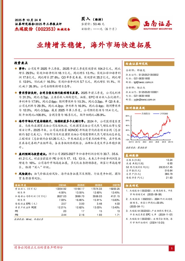 2025年三季报点评：业绩增长稳健，海外市场快速拓展