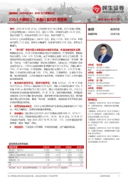 2025年三季报点评:25Q3大幅减亏,多晶硅盈利改善显著