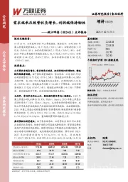 点评报告：需求端承压致营收负增长，利润端保持韧性