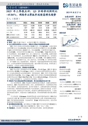 2025年三季报点评:Q3归母净利润同比+45.86%,两轮车&滑板车延续高增长趋势