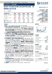 紫金矿业拟现金全额认购龙净环保定增，持续赋能&成长加速