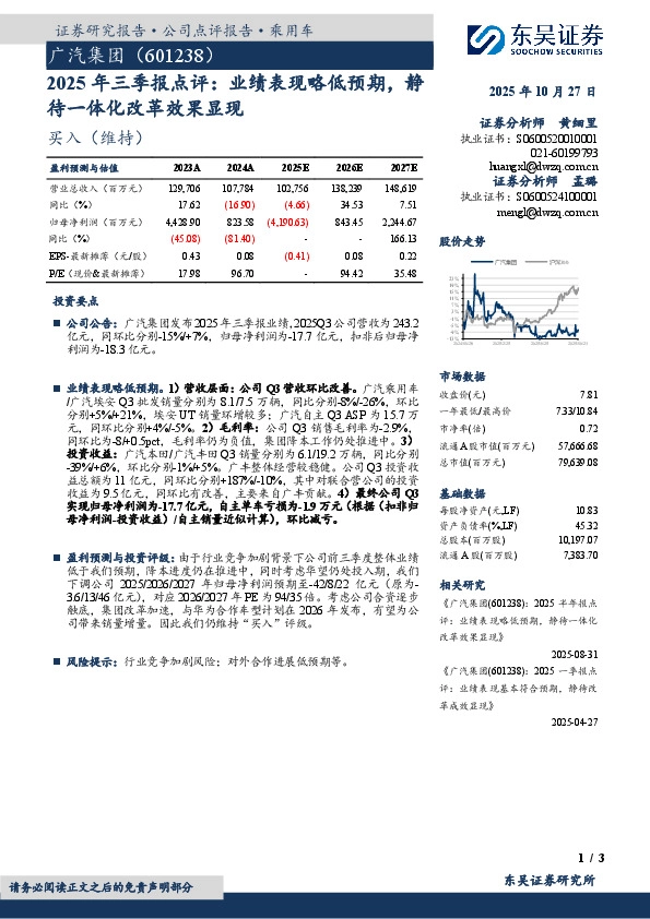 2025年三季报点评：业绩表现略低预期，静待一体化改革效果显现
