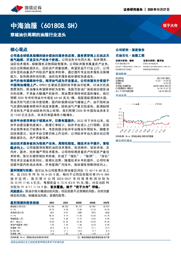 穿越油价周期的油服行业龙头