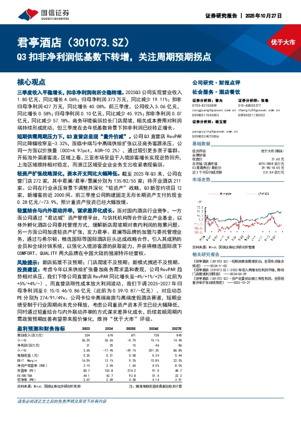 Q3扣非净利润低基数下转增，关注周期预期拐点