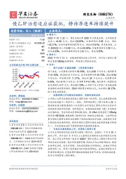 慢乙肝治愈适应症获批，静待渗透率持续提升