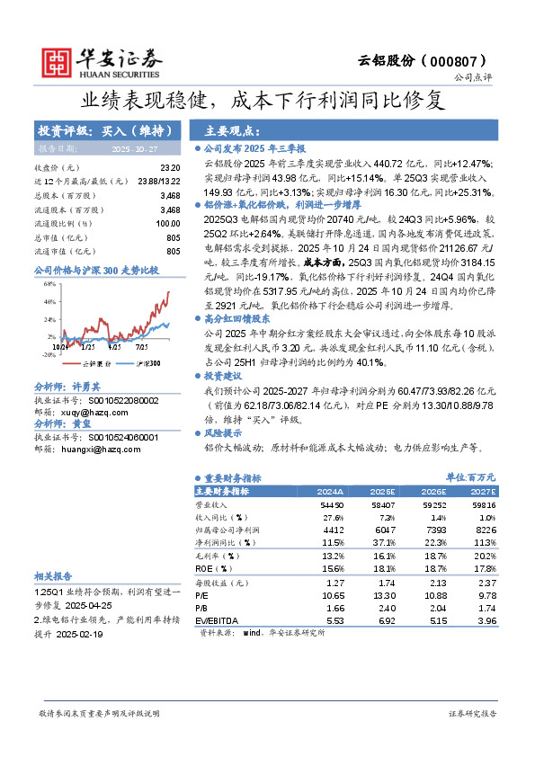 业绩表现稳健，成本下行利润同比修复