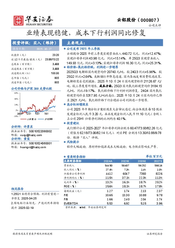 业绩表现稳健，成本下行利润同比修复
