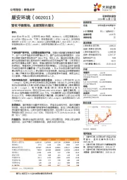 营收平稳落地,业绩预期内增长