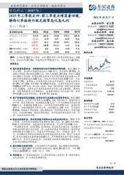2025年三季报点评：前三季度业绩显著回暖静待订单结构升级兑现常态化高毛利