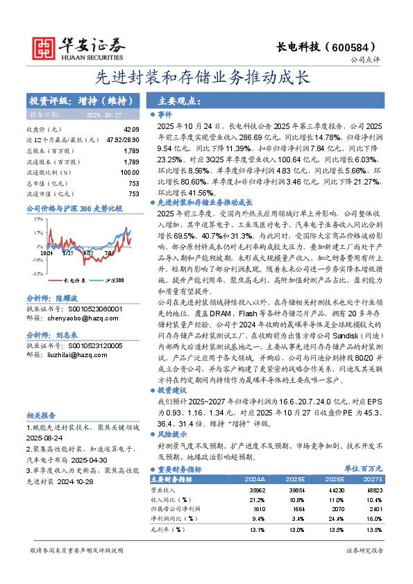 先进封装和存储业务推动成长