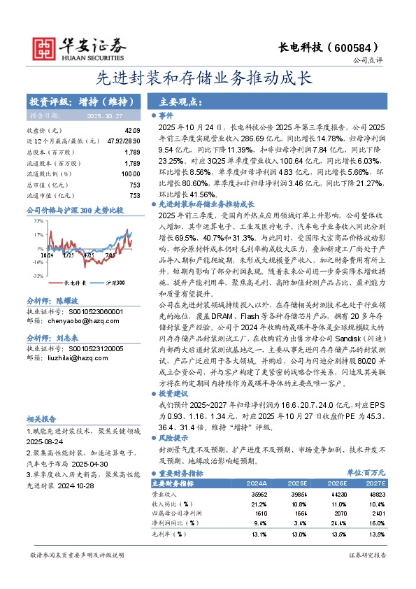 先进封装和存储业务推动成长