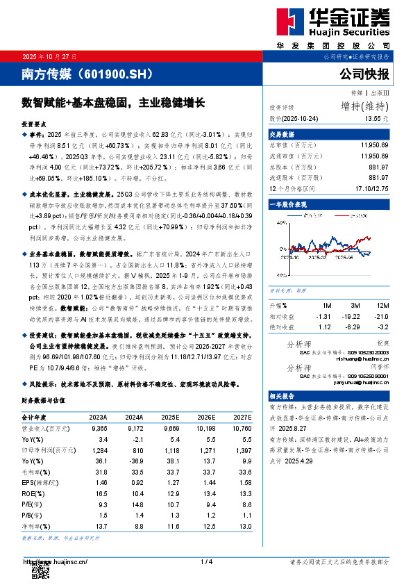 数智赋能+基本盘稳固，主业稳健增长