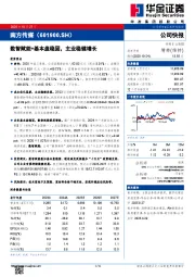 数智赋能+基本盘稳固，主业稳健增长