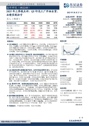 2025年三季报点评:Q3印尼工厂开始出货,业绩实现扭亏