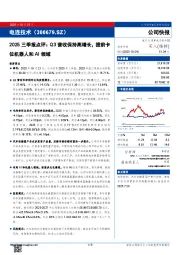 2025三季报点评：Q3营收保持高增长，提前卡位机器人和AI领域