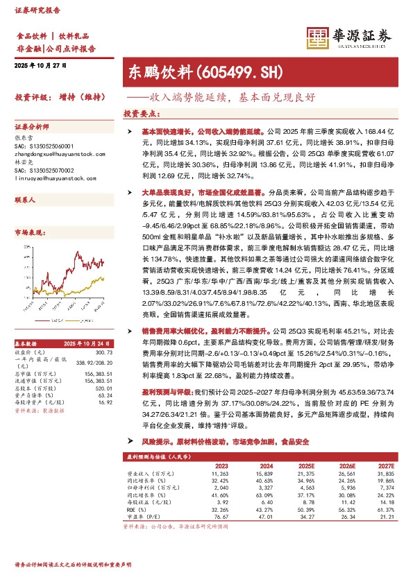 收入端势能延续，基本面兑现良好