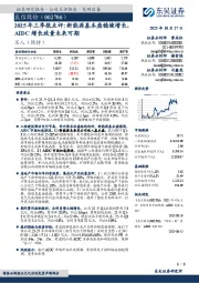 2025年三季报点评:新能源基本盘稳健增长,AIDC增长放量未来可期