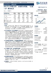 2025年三季报点评：业绩符合预期，“出海+AI”驱动成长