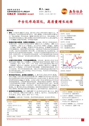 2025年三季报点评:平台化布局深化,高质量增长延续