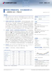 蓝晓科技2025三季报点评:所得税大增拖累业绩,基本盘稳固潜力大