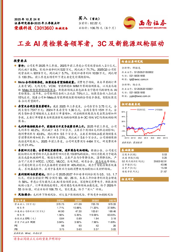 2025年三季报点评：工业AI质检装备领军者，3C及新能源双轮驱动