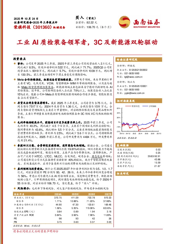 2025年三季报点评：工业AI质检装备领军者，3C及新能源双轮驱动