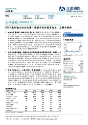 3Q25盈利能力环比改善；受益于行业需求向上，上调目标价