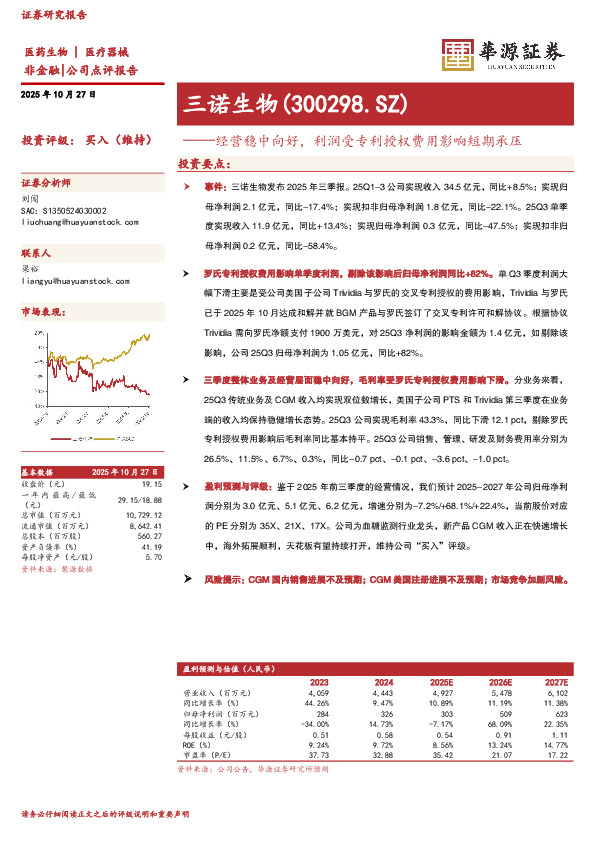 经营稳中向好，利润受专利授权费用影响短期承压