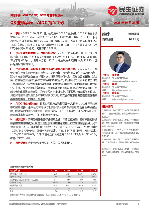 2025年三季报点评：Q3业绩承压，AIDC持续突破