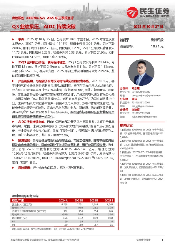 2025年三季报点评：Q3业绩承压，AIDC持续突破