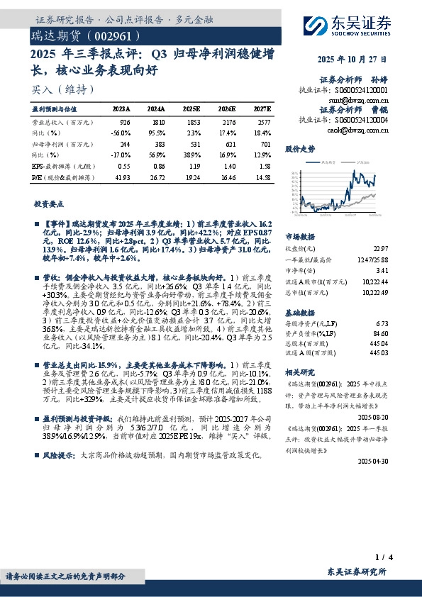 2025年三季报点评：Q3归母净利润稳健增长，核心业务表现向好