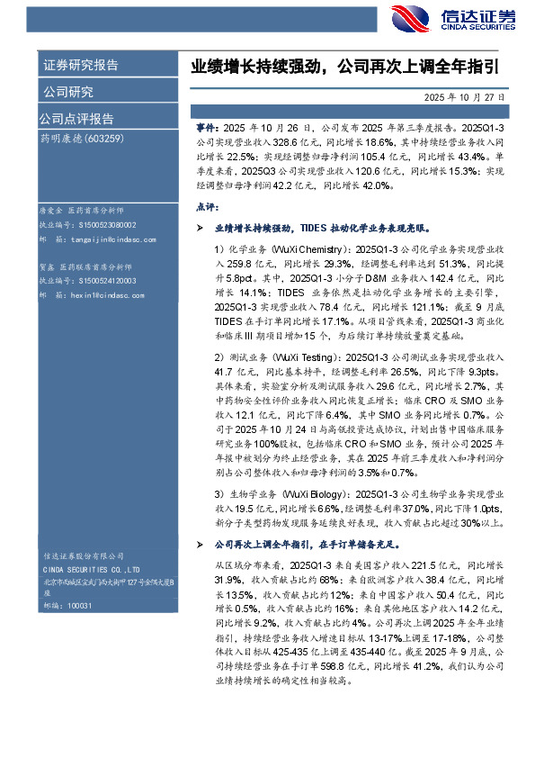 业绩增长持续强劲，公司再次上调全年指引