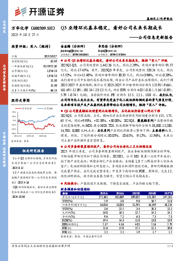 公司信息更新报告：Q3业绩环比基本稳定，看好公司未来长期成长