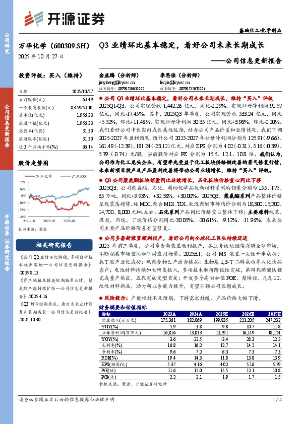 公司信息更新报告：Q3业绩环比基本稳定，看好公司未来长期成长