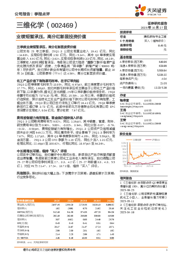 业绩短暂承压，高分红彰显投资价值