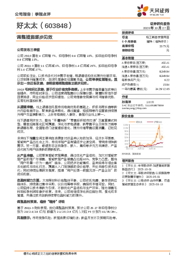 调整措施逐步见效