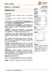调整措施逐步见效