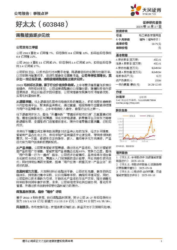 调整措施逐步见效