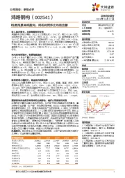 税费拖累单吨盈利,吨毛利同环比均有改善